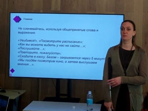 Команда АНО «ЦРиП ФКиС» прошла тренинг по взаимодействию с людьми с нарушением зрения